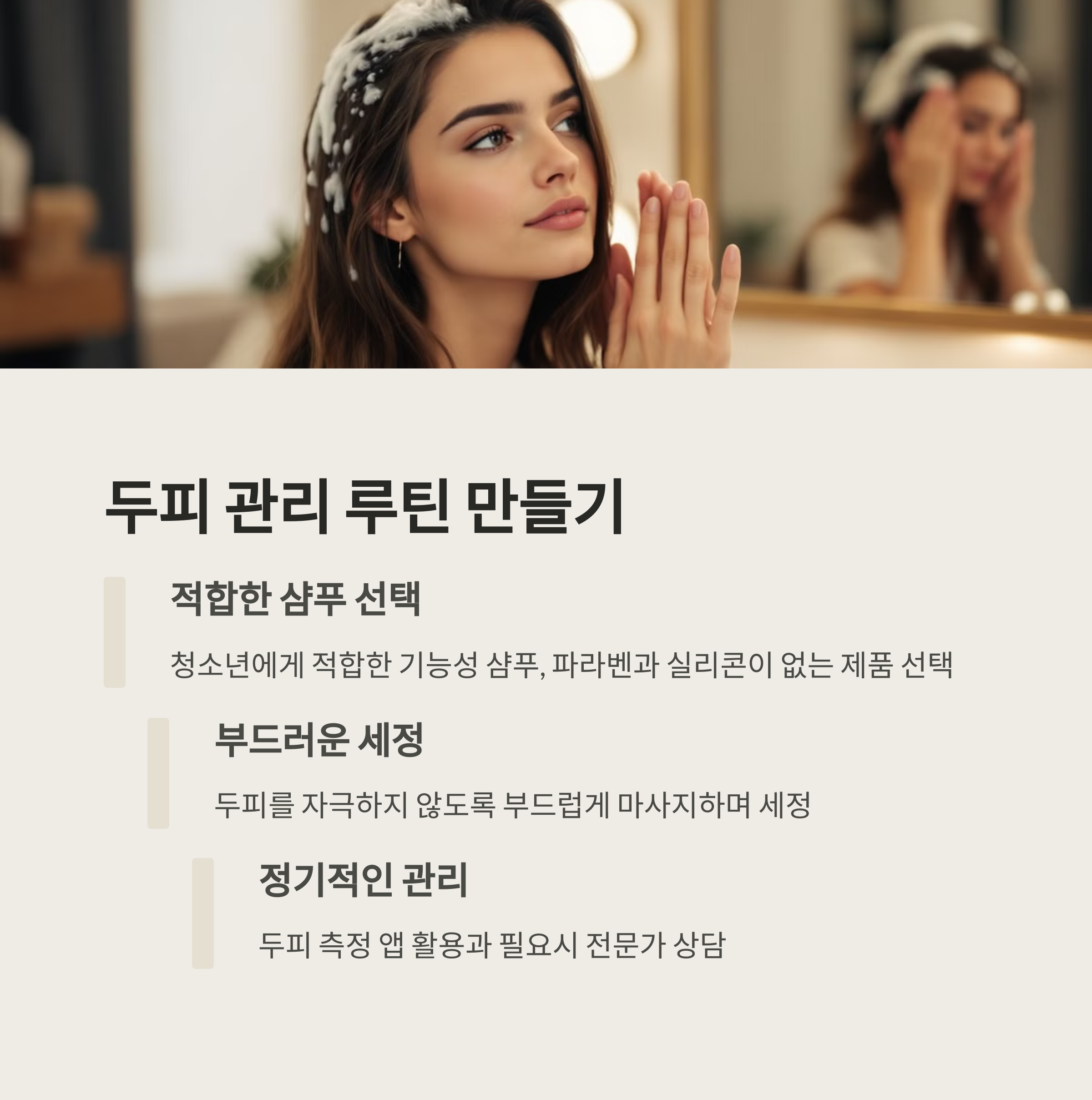 두피관리하는 여성 이미지
