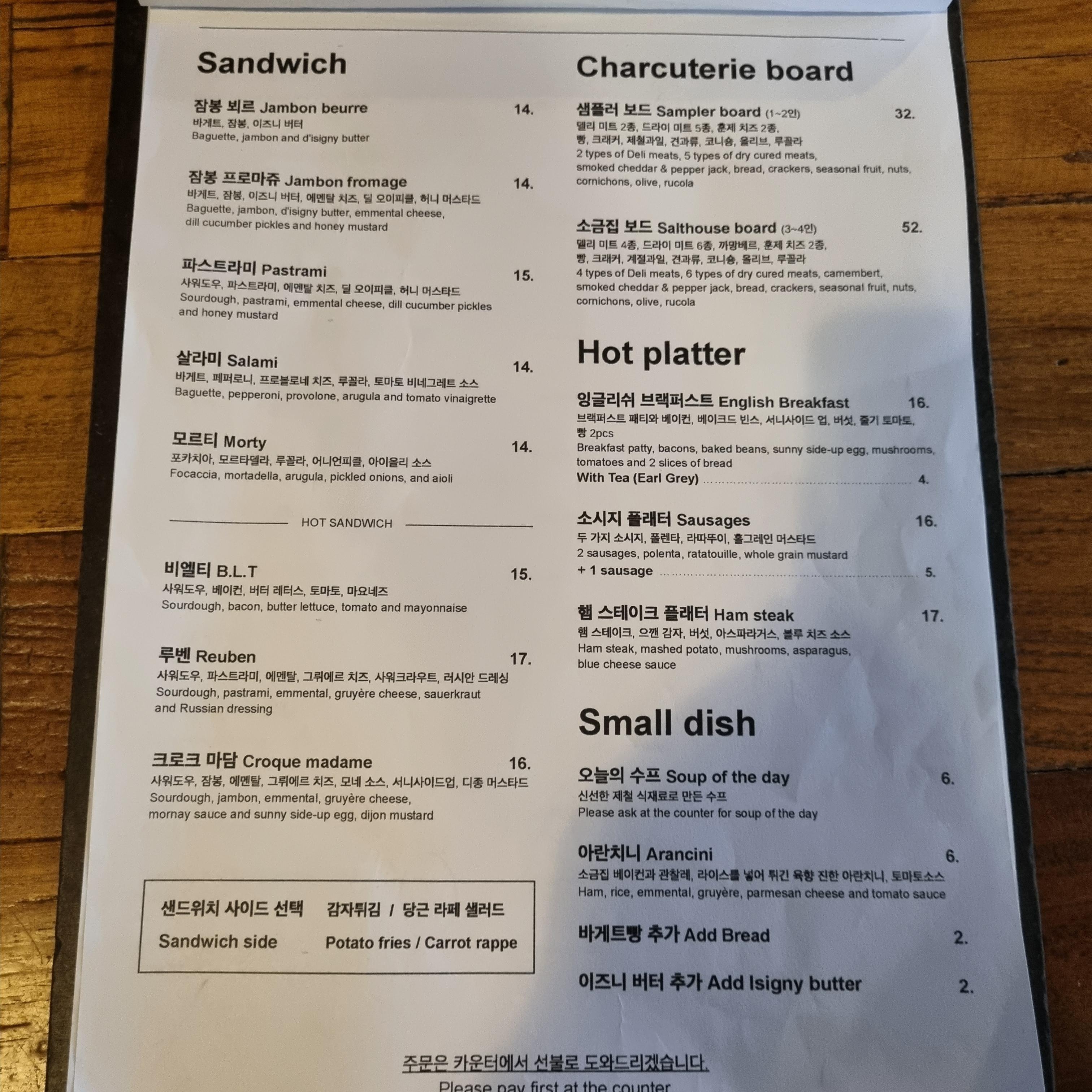 소금집델리안국