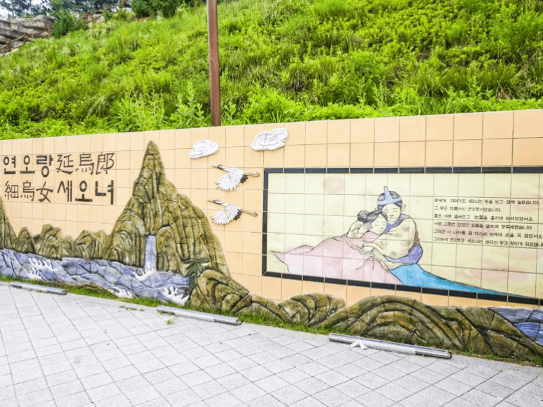 연오랑세오녀