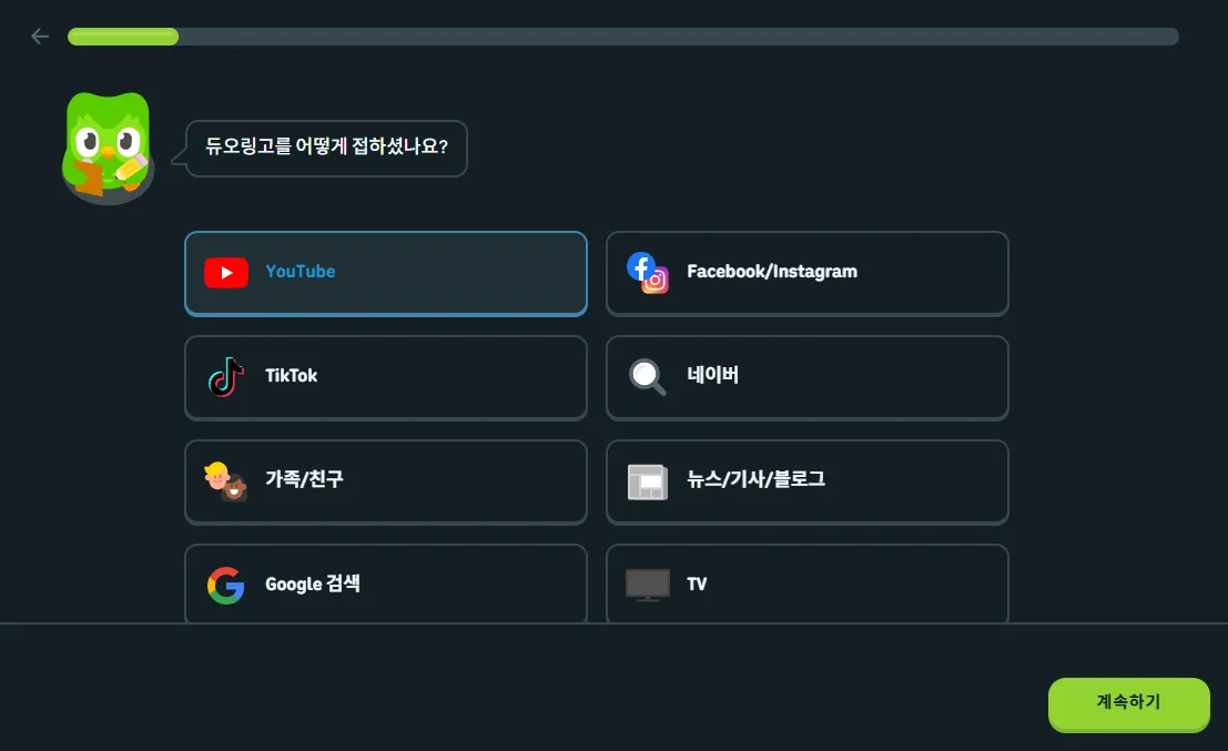 무료 영어 언어 학습 듀오링고 웹