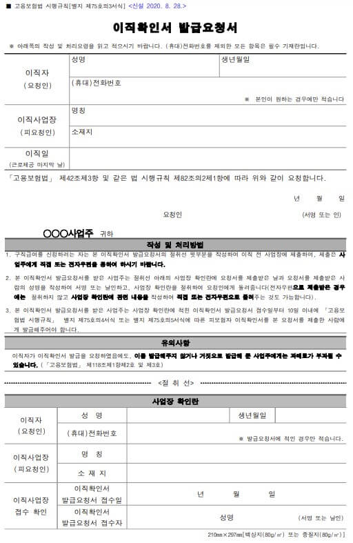 이직확인서_발급요청서예시