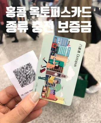 홍콩 홍콩 공항에서 옥토퍼스 환불 받는 방법과 위치 상세 안내로_11