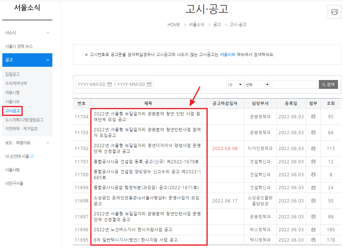 서울시 모집공고 확인