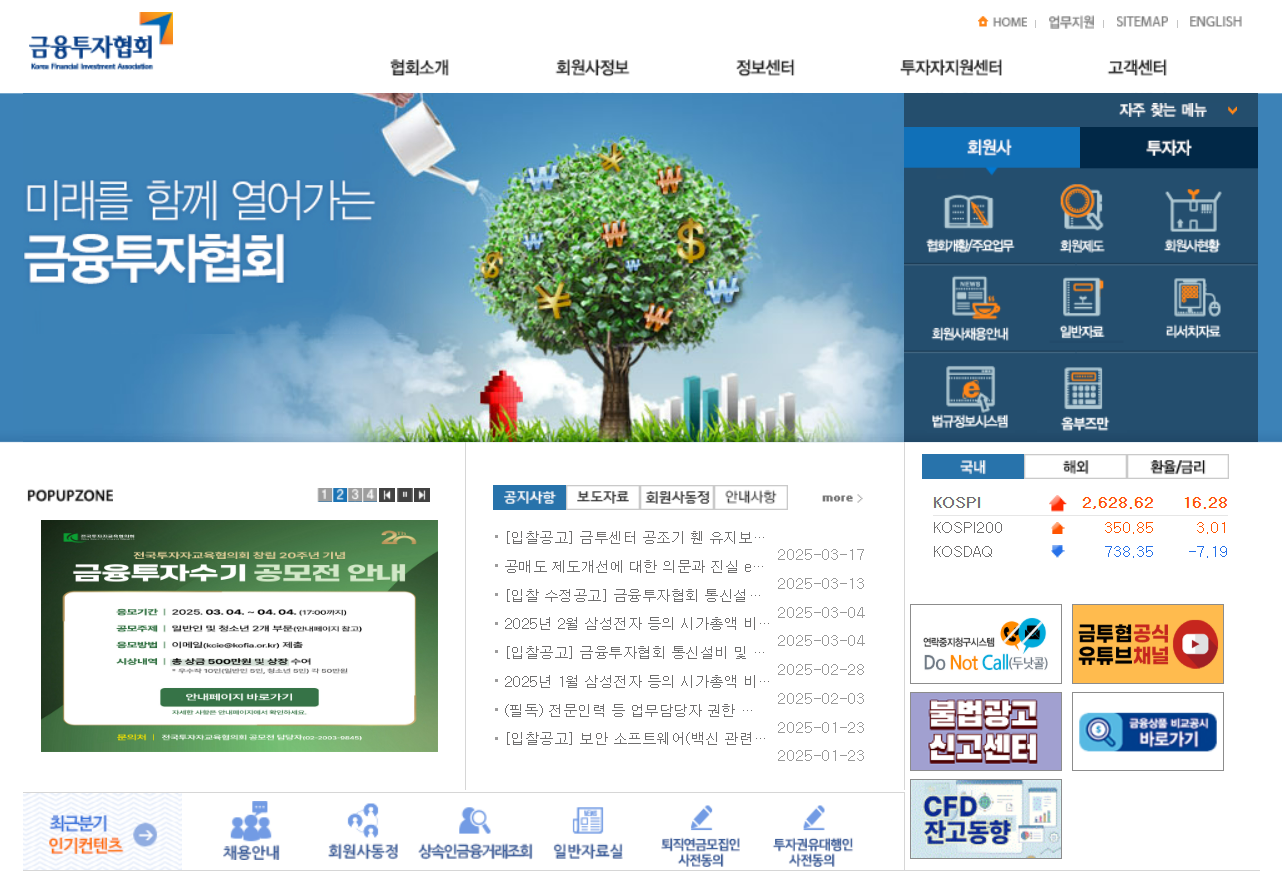 금융투자협회 홈페이지 바로가기