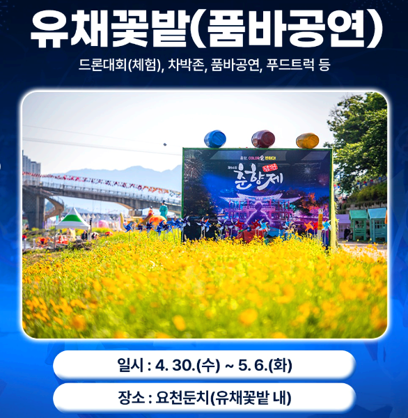 남원 춘향제