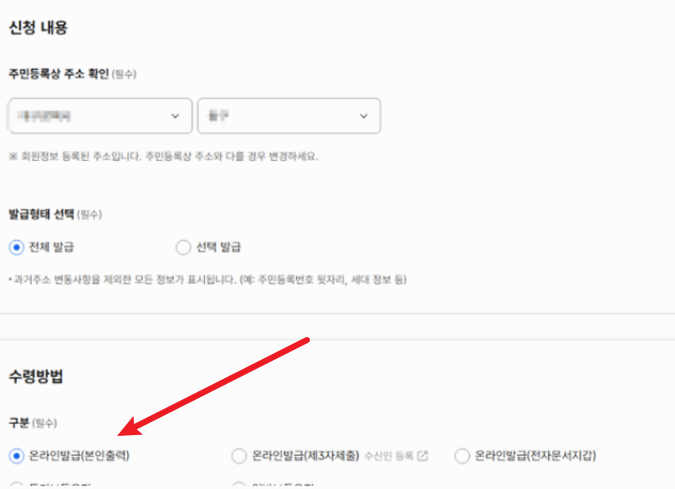 주민등록등본 인터넷발급