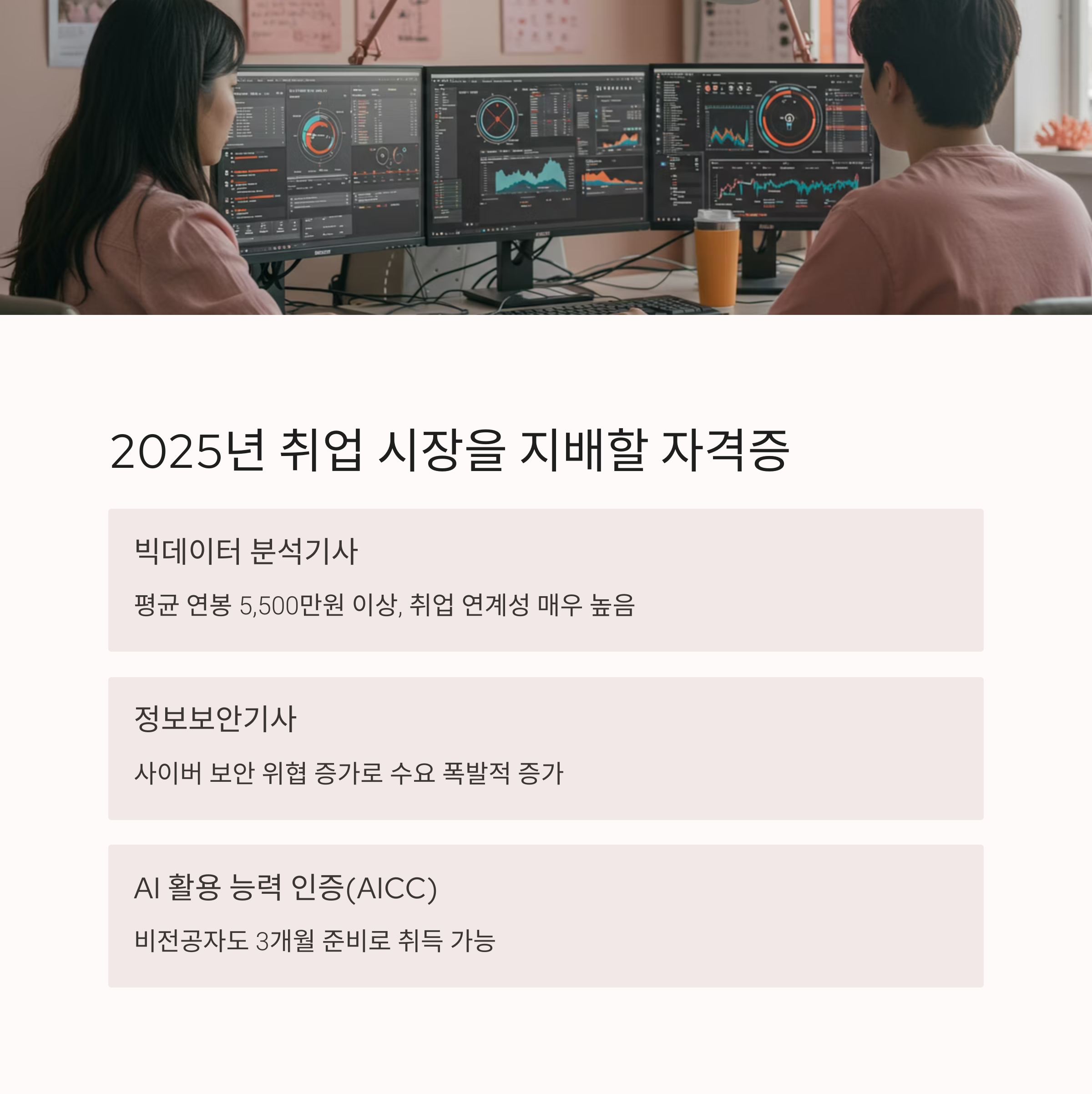 2025년 채용담당자가 극찬한 취업 자격증 BEST 5 완벽 분석