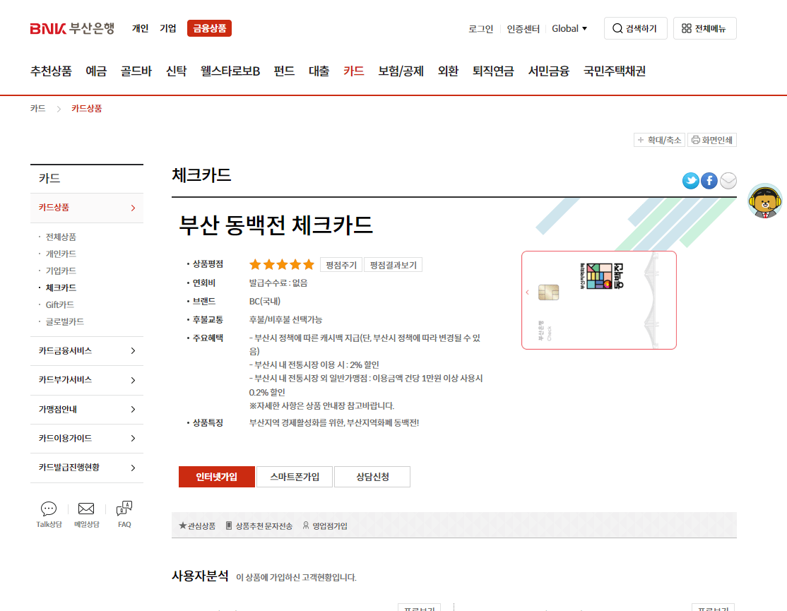 부산 동백전 체크카드 만들기