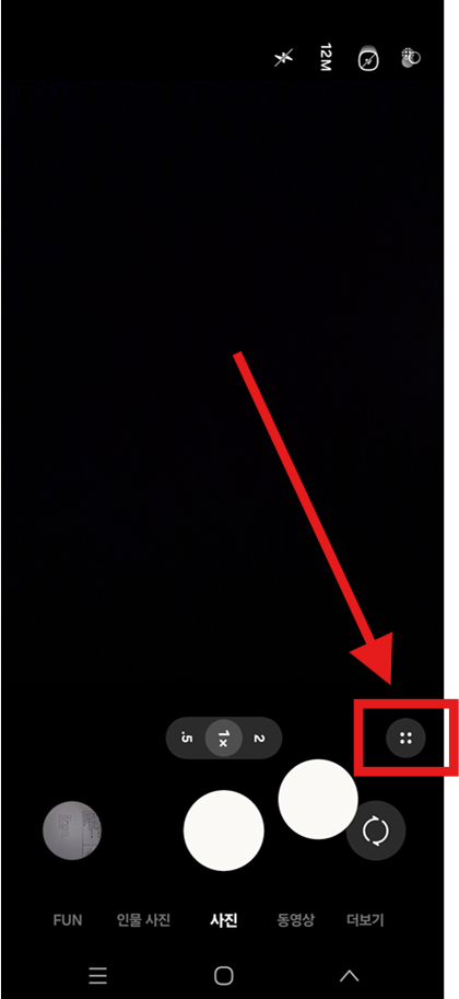 방법 2: 카메라 화면에서 설정 버튼 찾기