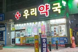 약국 약값 실비보험 청구방법