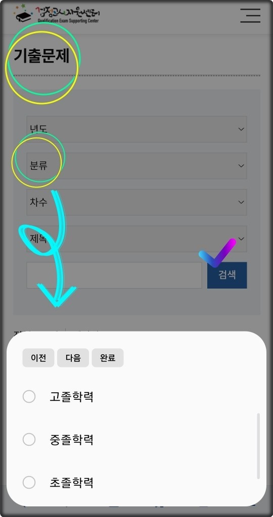 2024년도 제1회 검정고시 시험정답