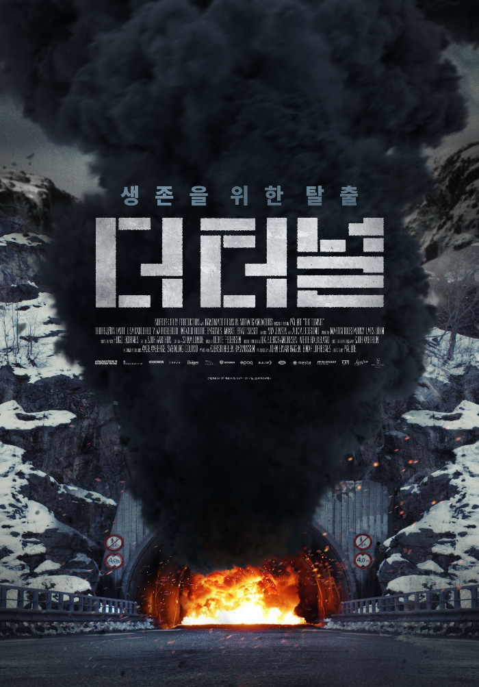 더터널 공식 포스터