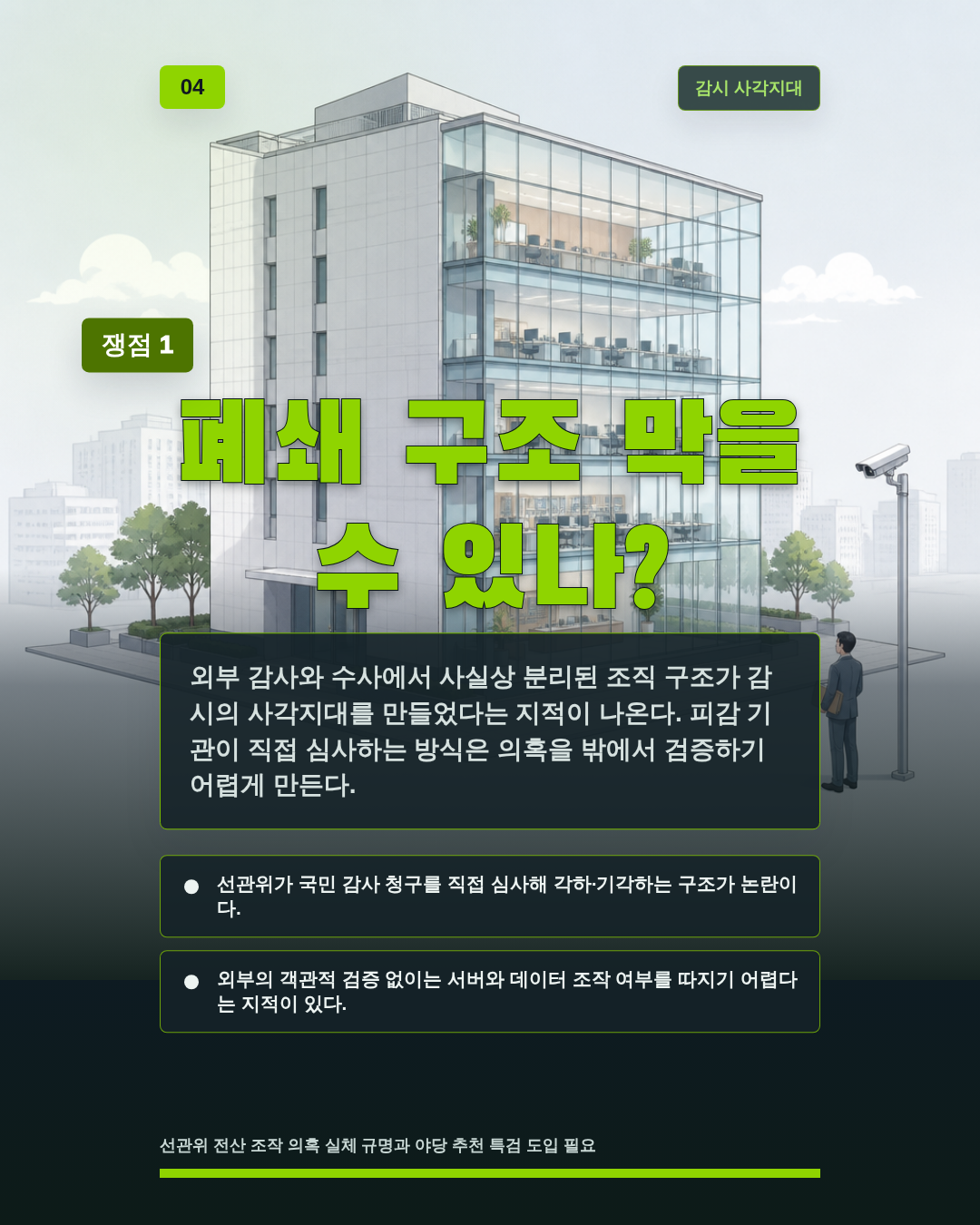 폐쇄 구조 막을 수 있나?