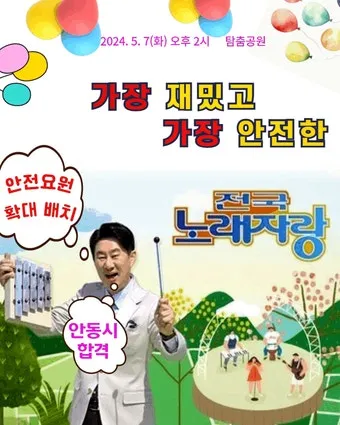 KBS 전국노래자랑 보령시편 2025년 여름 무창포 감동 무대_21