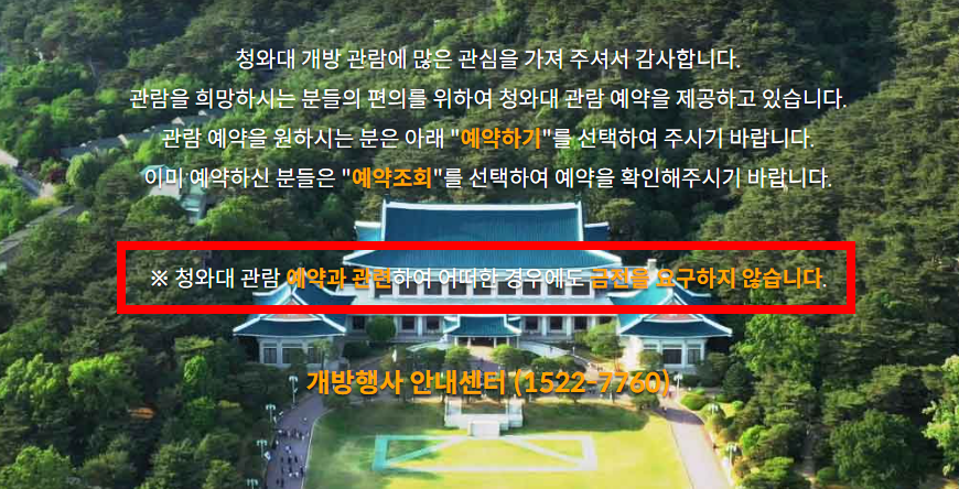 청와대 관람 입장료