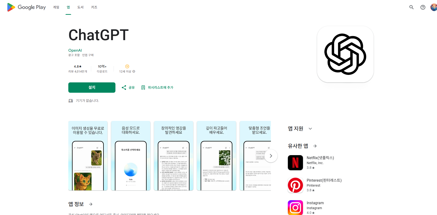 ChatGPT, 쳇지티피, 내 손안의 똑똑한 AI 비서와 대화하기