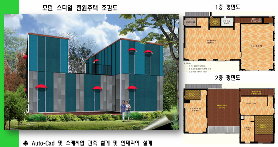 오토 캐드 및 스케치업 설계 및 인테리어 설계