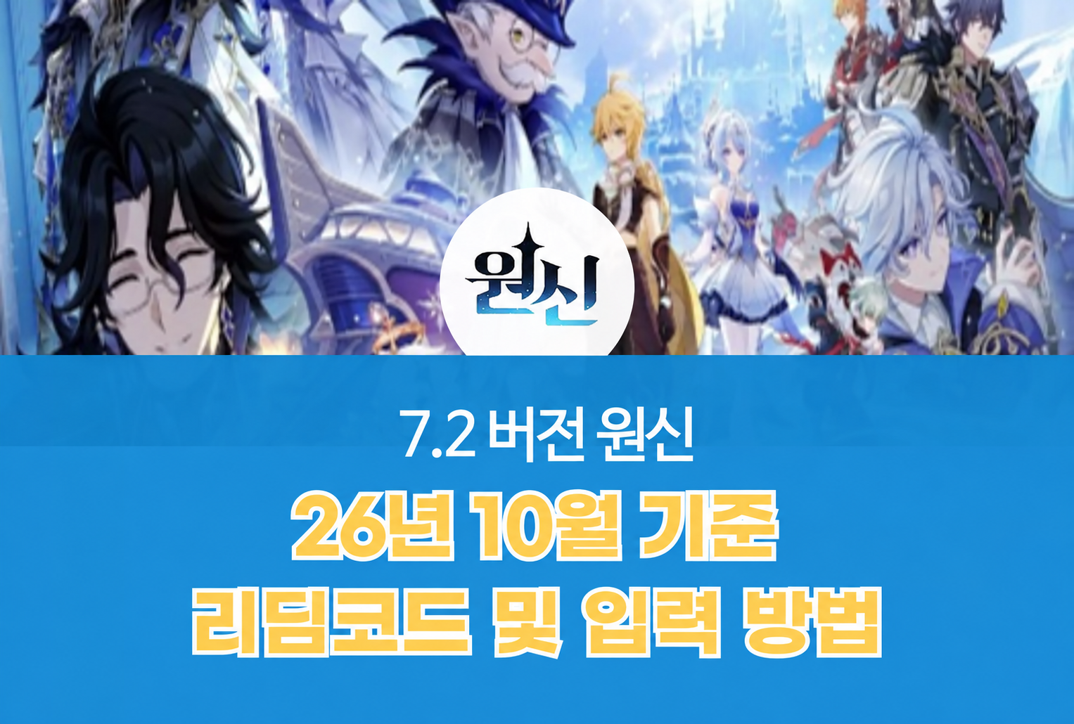 원신 Genshin