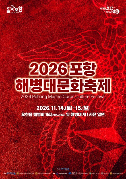 포항해병대축제