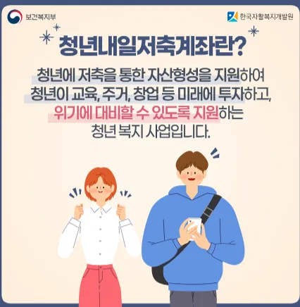  청년내일저축계좌 신청기간 