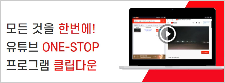 클립다운 유튜브 동영상 다운로드