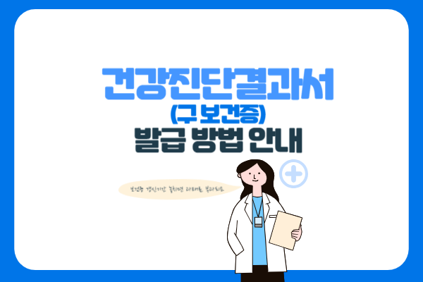 보건증 발급방법안내