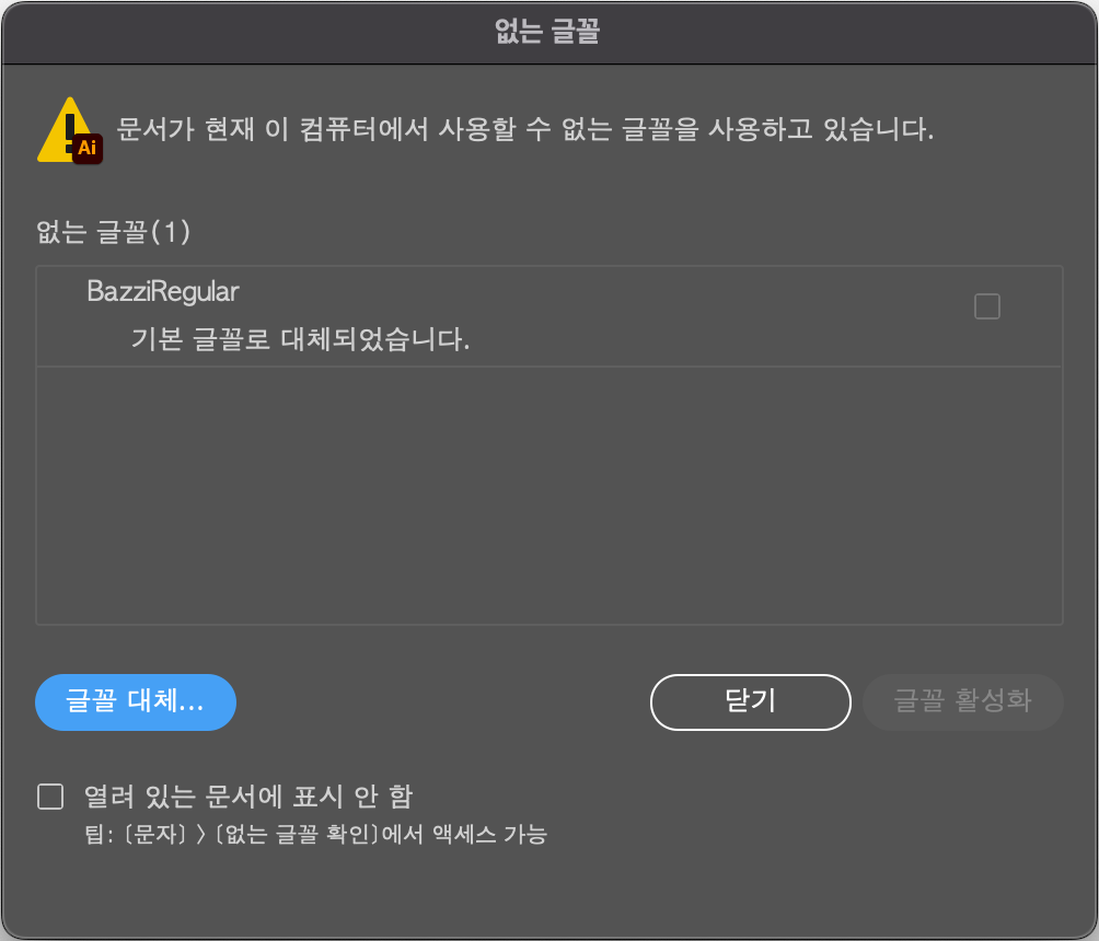 없는 글꼴창
