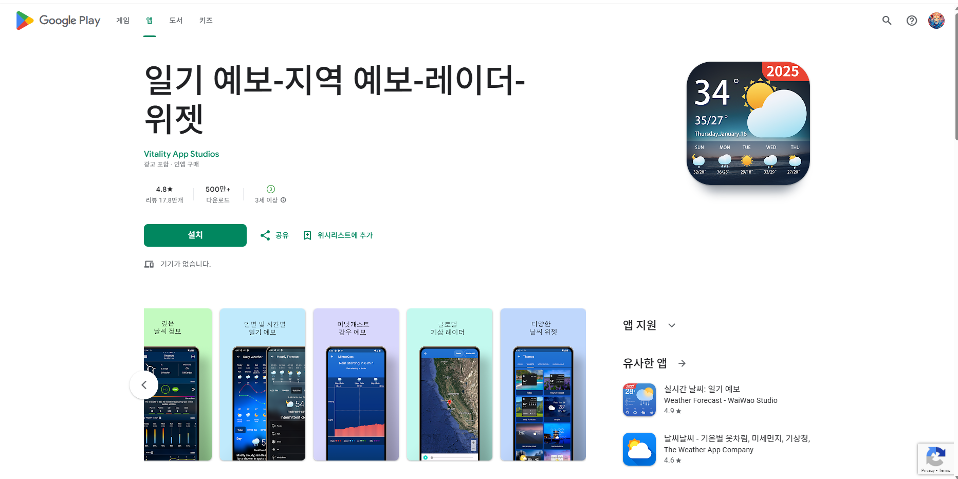 일기 예보, 지역 예보, 오늘 날씨 일기예보, 레이더, 위젯