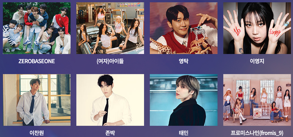 2024 mbc 가요대제전 라인업