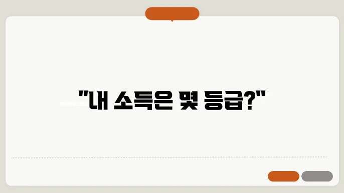 소득분위별 특성 정리