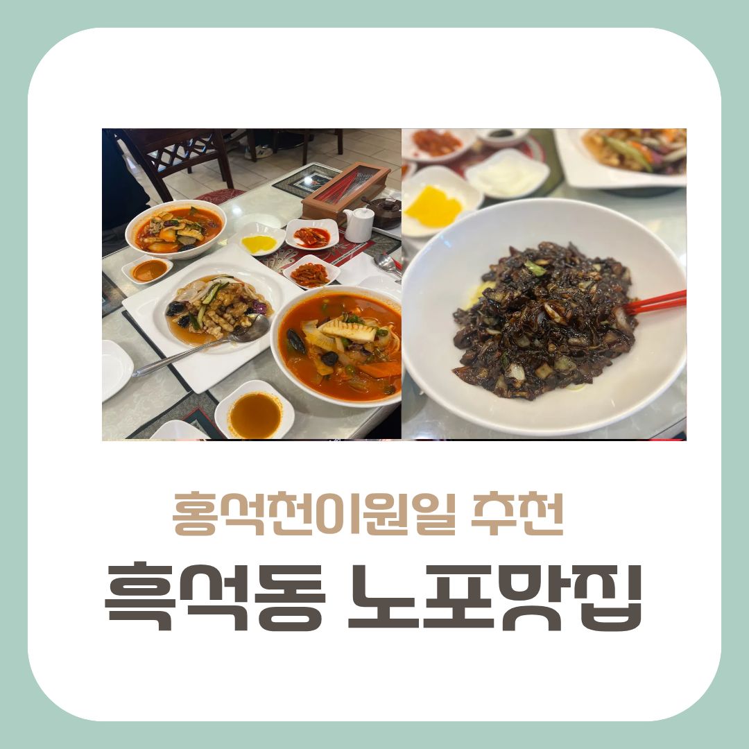 흑석동 노포맛집