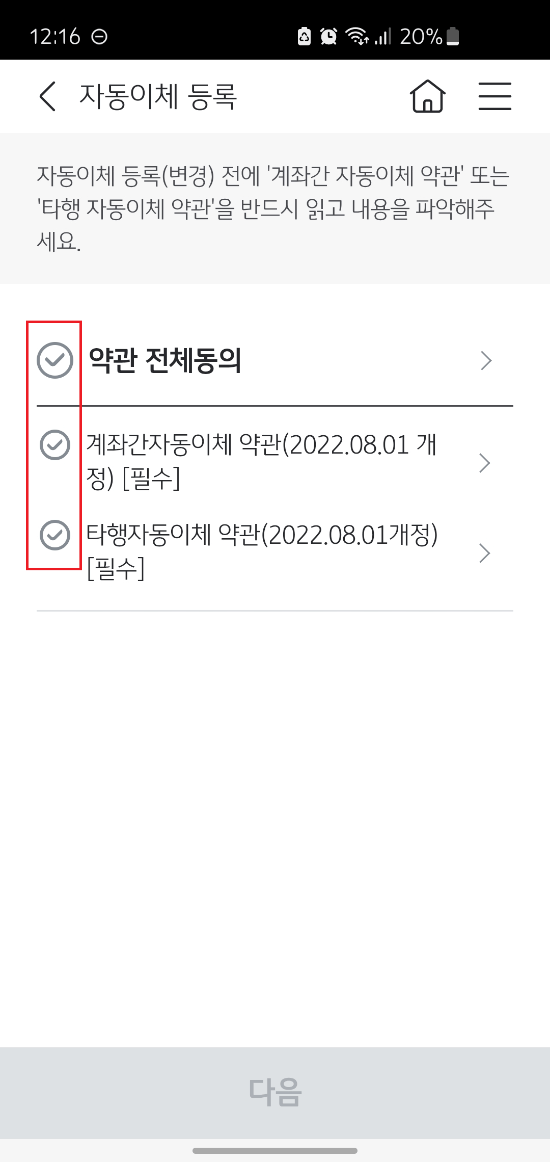 국민은행-자동이체-신청방법