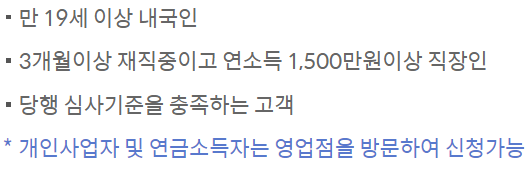 신한은행 사잇돌대출