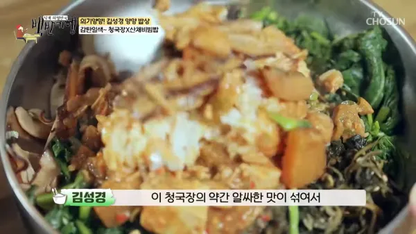 백반기행-청국장-산채비빔밥-양양