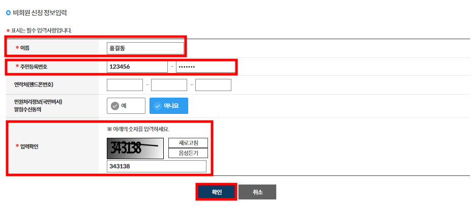 주민등록등본 인터넷 발급 방법