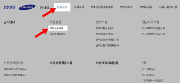 공시실에서 보험 약관 검색하기