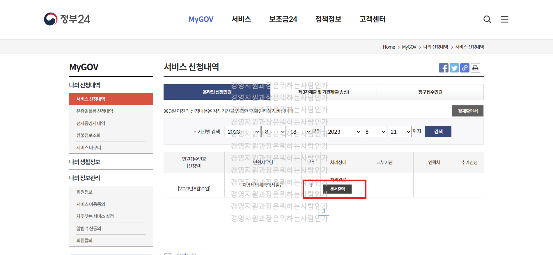 지방세 완납증명서 납세증명서 인터넷발급 무인발급기 동사무소