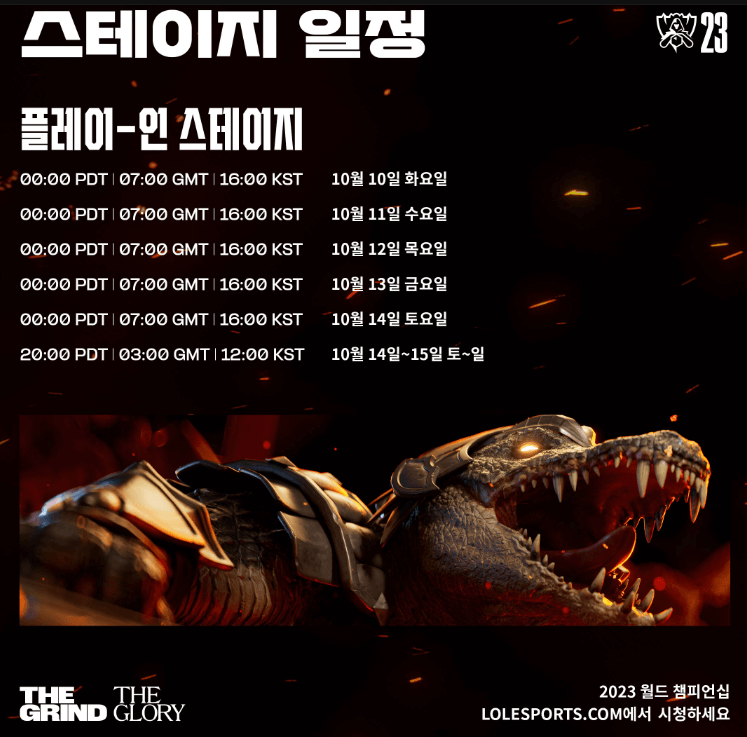롤드컵 결승