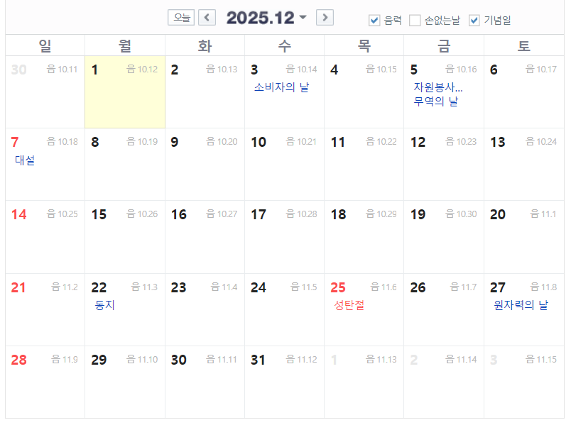 2025년 12월 공휴일