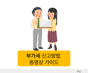 부가세 신고방법