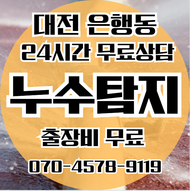 은행동 보일러누수 공사1