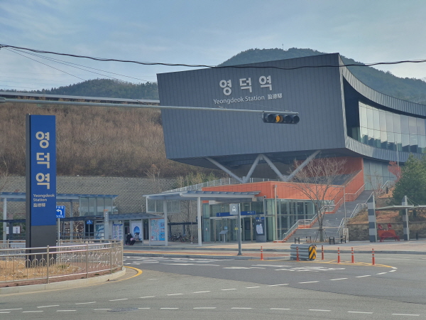 영덕역