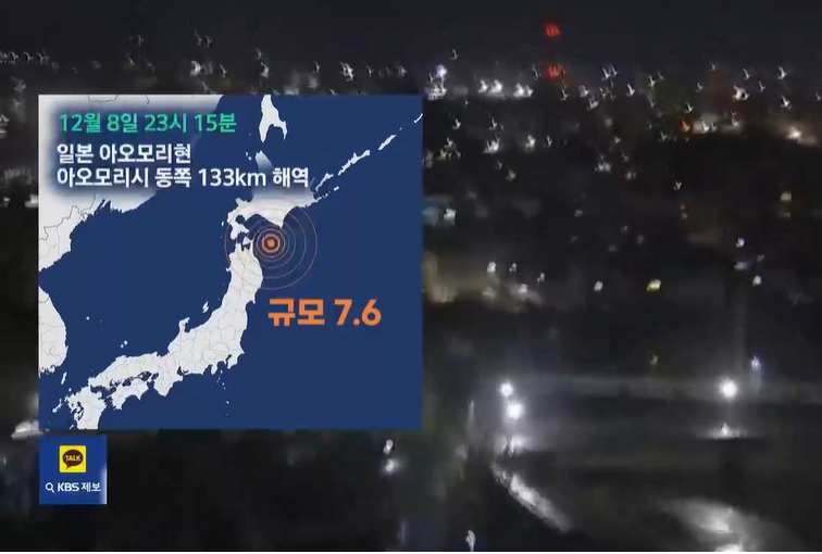 일본 아오모리현 앞바다 규모 7.6 지진