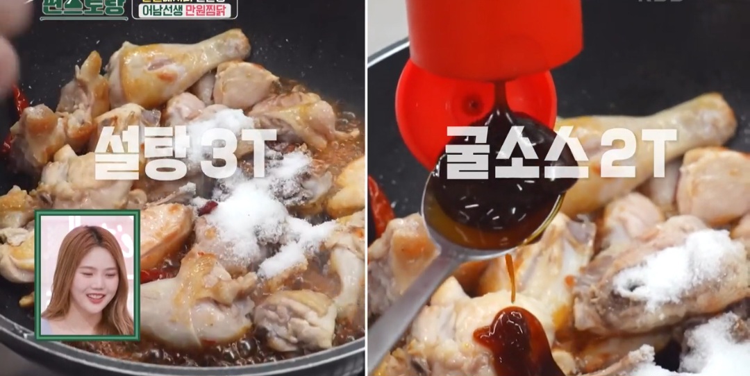 편스토랑 만원찜닭