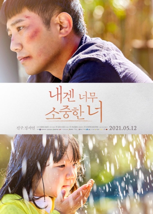 내겐너무소중한너