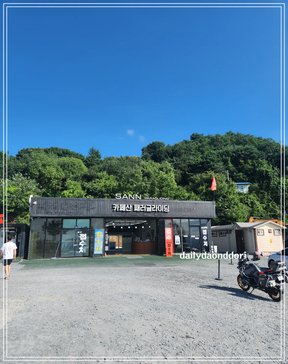 카페산-패러글라이딩-건물