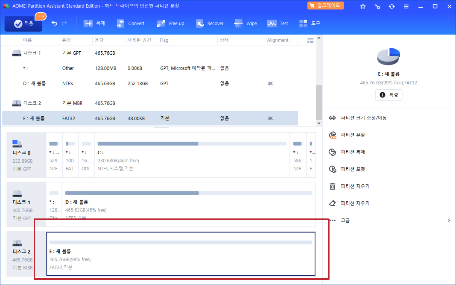 파티션 합치는 방법-07