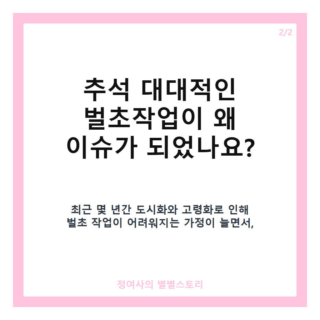 추석 대대적인 벌초작업 현황과 쾌적한 성묘 환경 조성 방법 카드뉴스 3