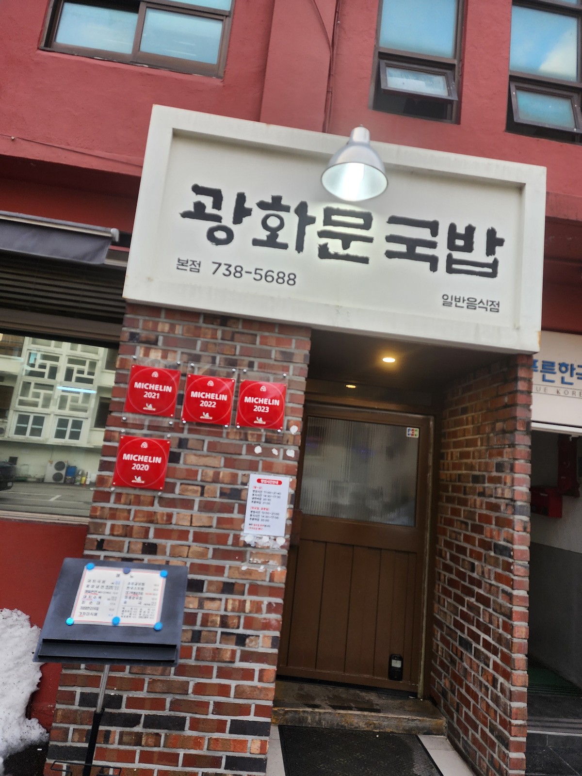 광화문 국밥 입구