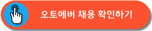 현대오토에버 채용